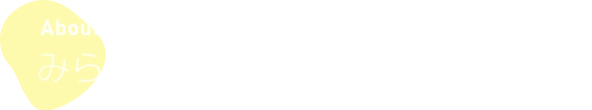 About us みらい人材ゼミナールの教育とは？